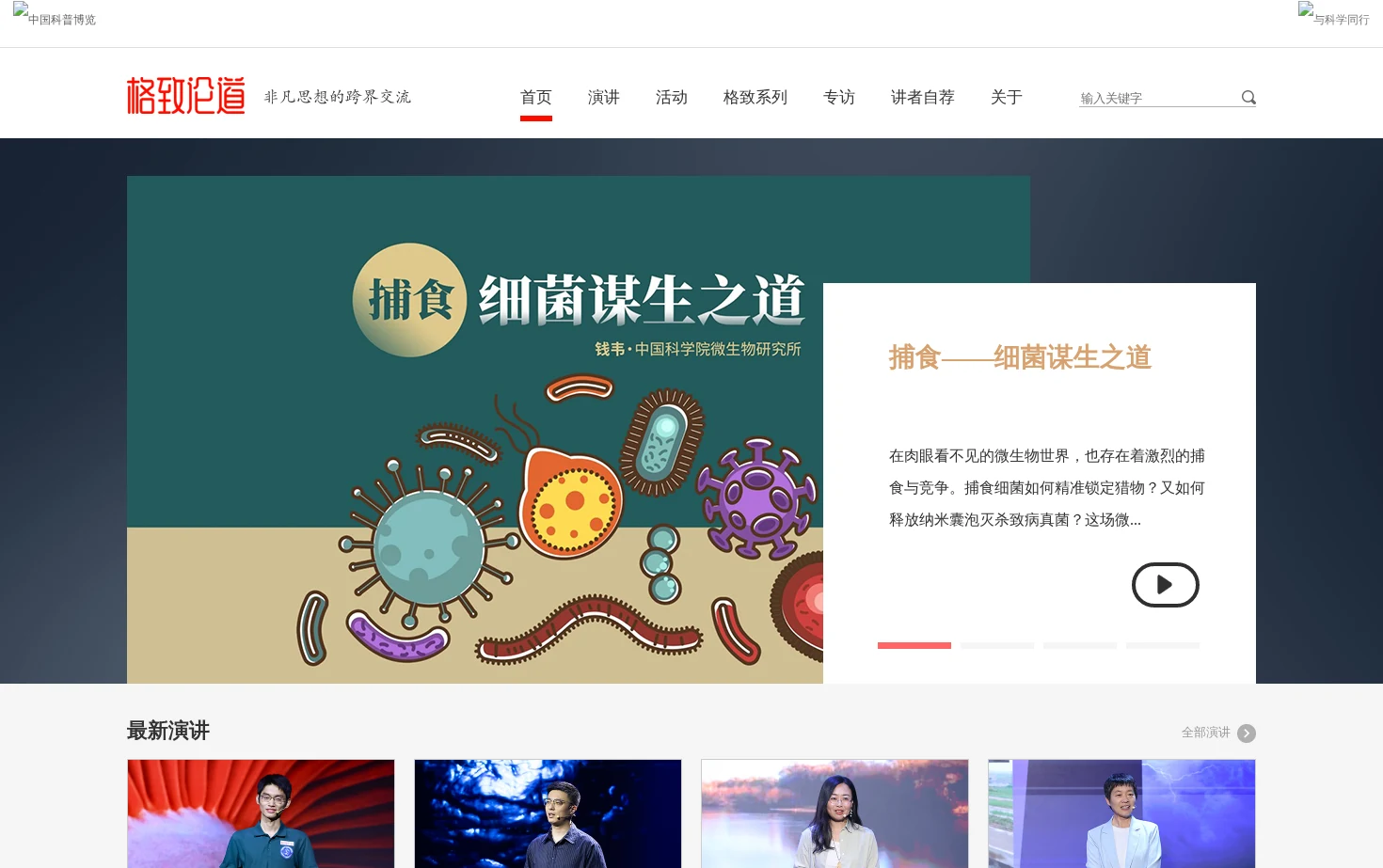 格致论道 页面快照